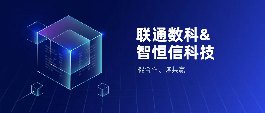 k8凯发科技&联通数科达成战略合作 k8凯发科技&联通数科达成战略合作