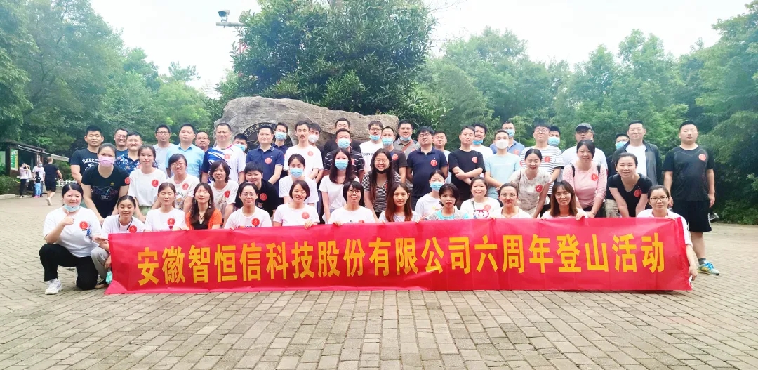 【动态】认真工作,快乐生活——k8凯发科技六周年登山活动圆满落幕 【动态】认真工作,快乐生活——k8凯发科技六周年登山活动圆满落幕