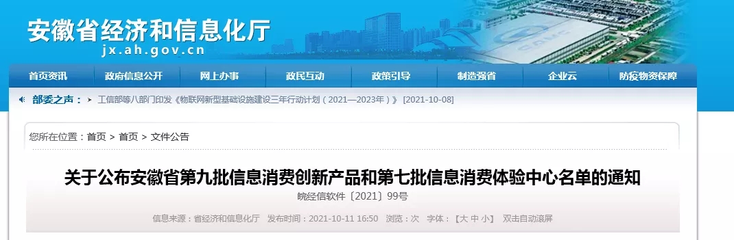 k8凯发科技“智能法官约见系统”—入选安徽省第九批信息消费创新产品 k8凯发科技“智能法官约见系统”—入选安徽省第九批信息消费创新产品